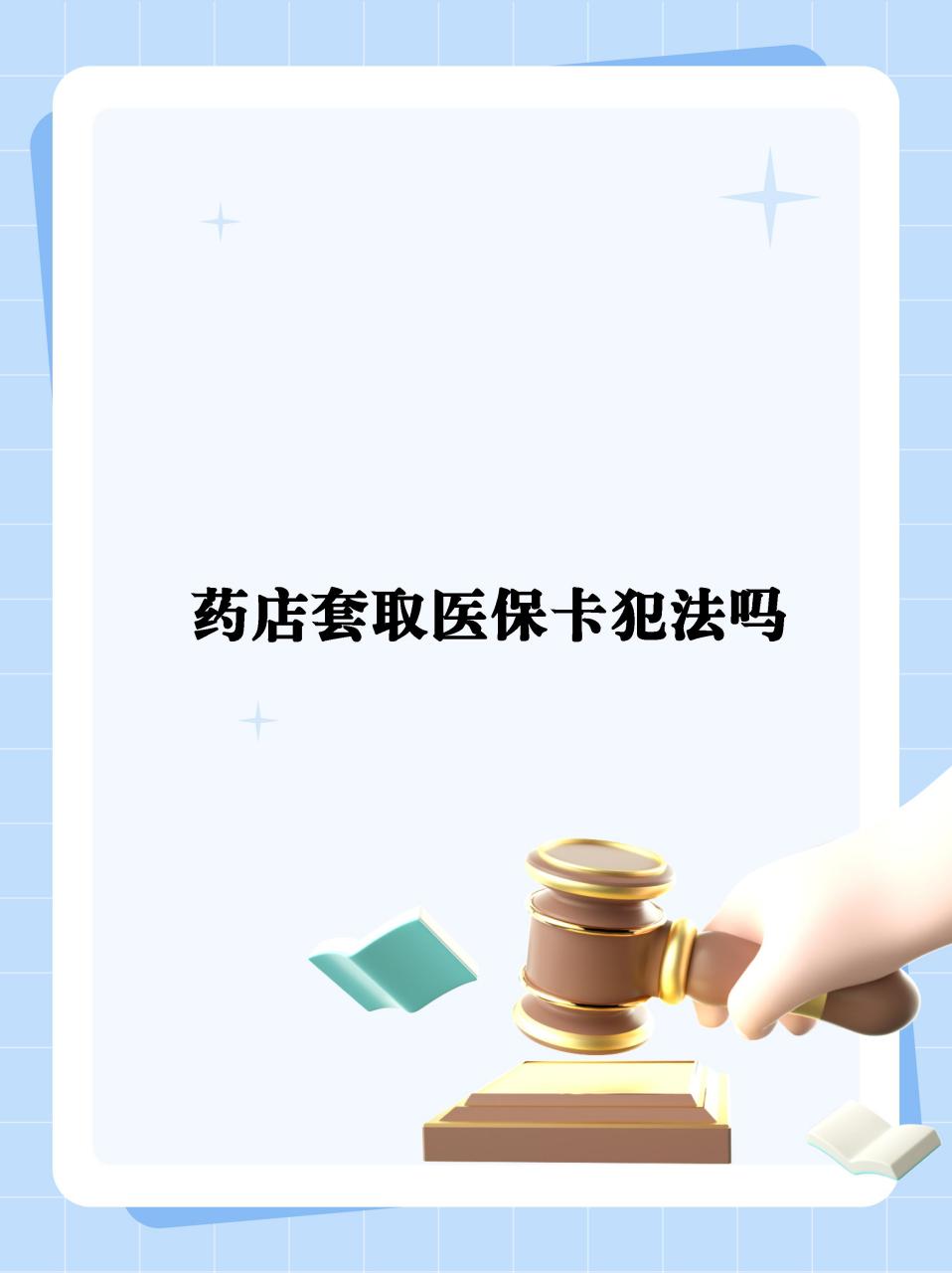 温州最新医保卡套取现金违法吗方法分析(最方便真实的温州医保卡套取现金违法吗知乎方法)