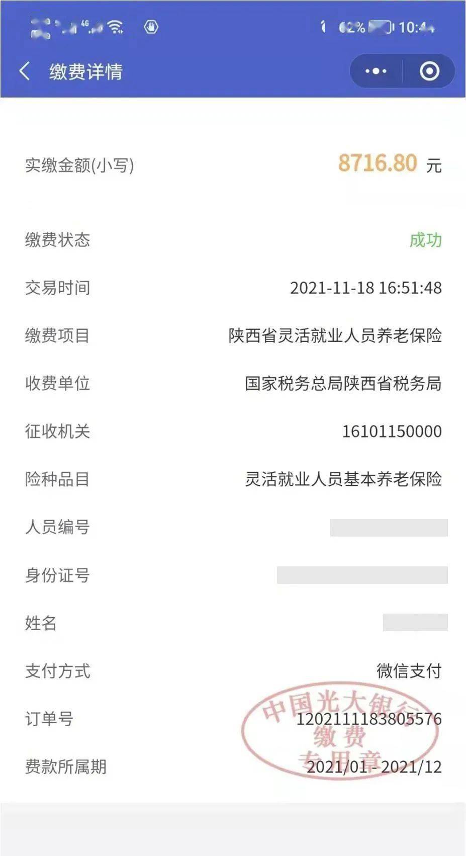 温州最新社保套现24小时微信怎么用方法分析(最方便真实的温州社保套现24小时微信怎么用不了方法)