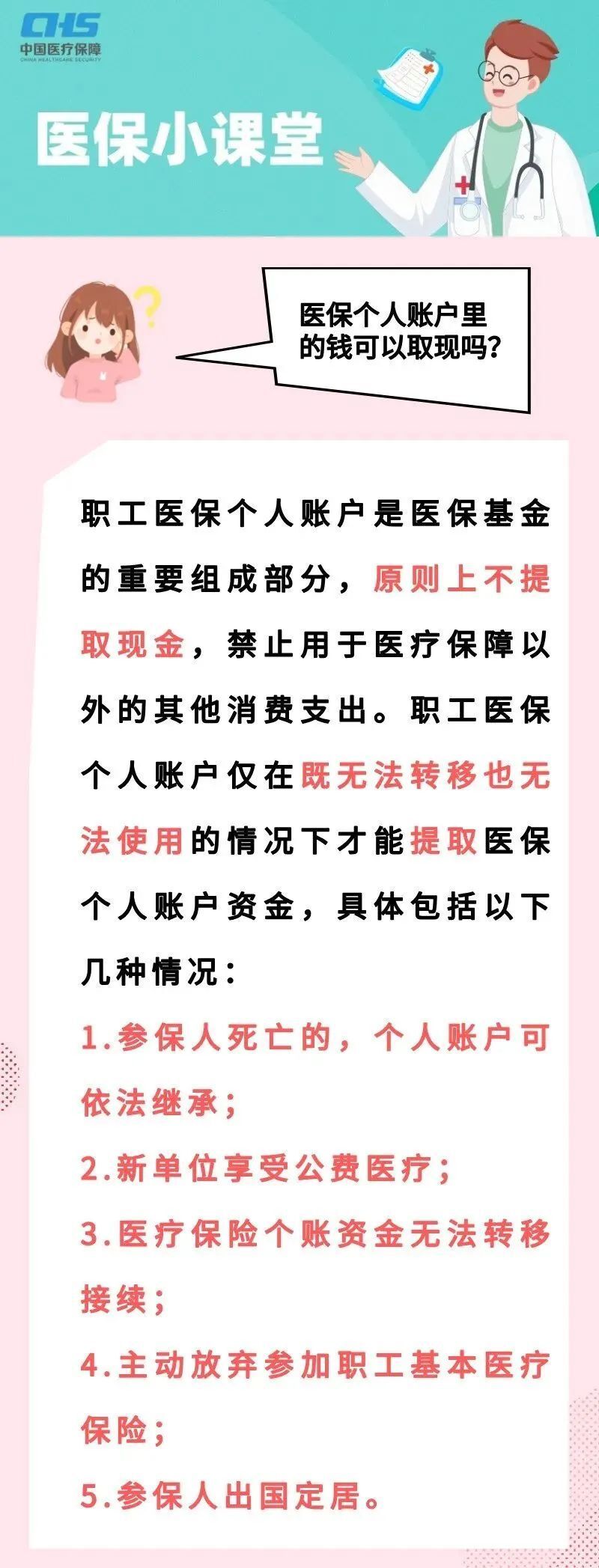 详细阅读:温州最新医保取现方法方法分析(最方便真实的温州医保取现方法最新方法) 温州最新医保取现方法方法分析(最方便真实的温州医保取现方法最新方法)
