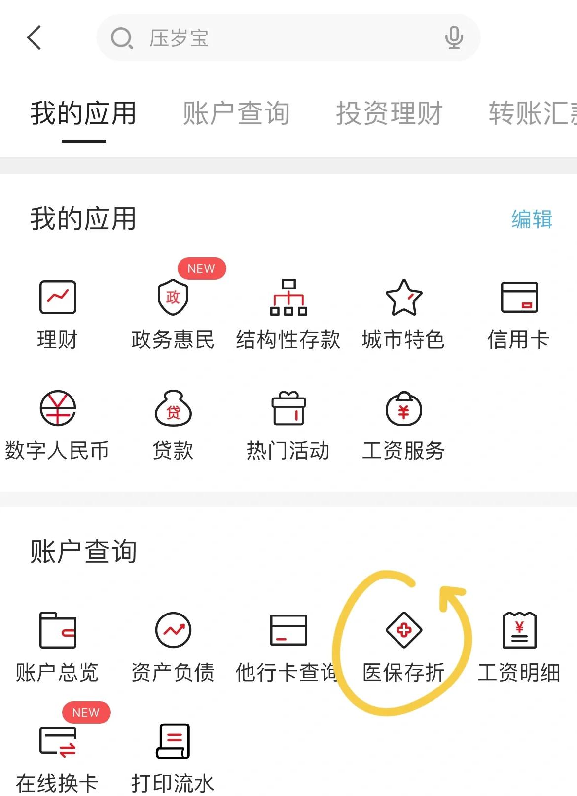 温州最新医保卡网上提取现金方法方法分析(最方便真实的温州医保在线提取方法)