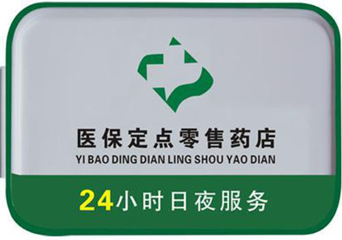 温州上海24小时高价回收医保的简单介绍