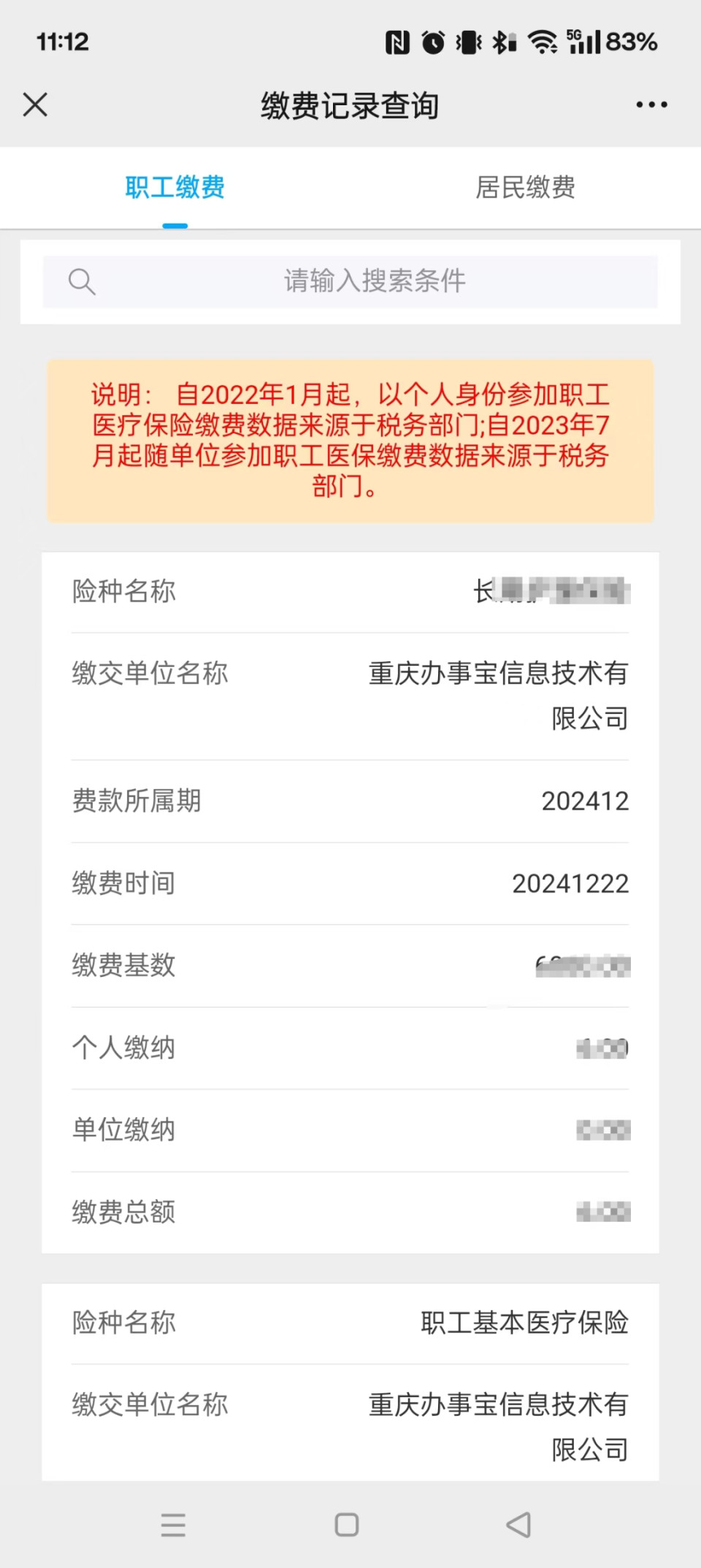 温州最新医保个人账户余额微信查询方法分析(最方便真实的温州微信医保查询个人账户余额查询方法)