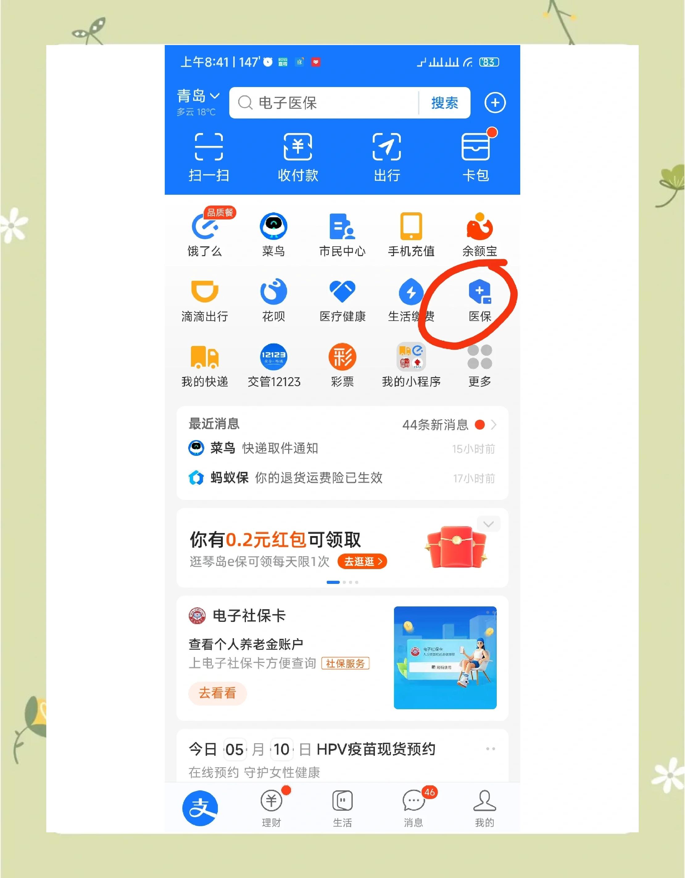 温州最新怎么查医保每月到账明细方法分析(最方便真实的温州医保每月划入个人账户明细怎么查方法)