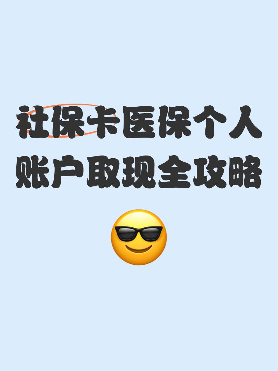 温州最新医保卡提取手续流程方法分析(最方便真实的温州医保卡提取手续流程图方法)