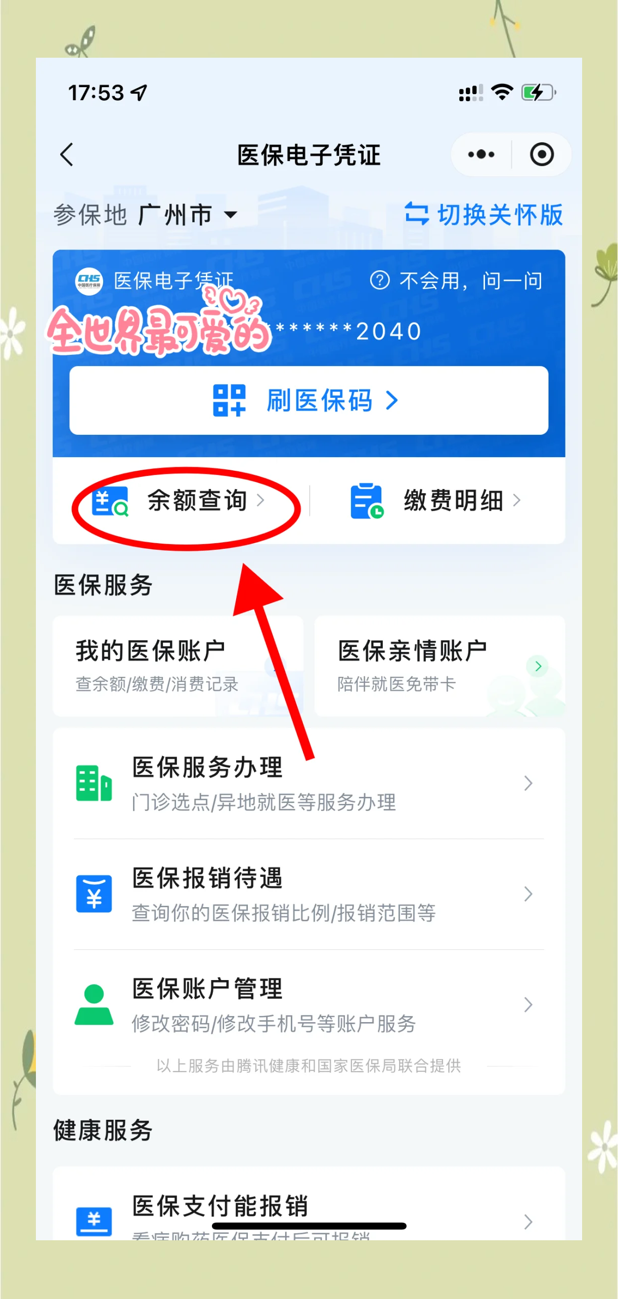 温州最新微信上为什么查不到医保卡余额了方法分析(最方便真实的温州微信查不了医保卡余额了方法)
