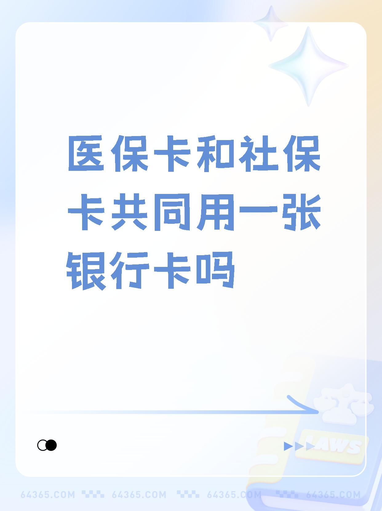 温州最新医保卡的钱和银行卡的钱在一起吗方法分析(最方便真实的温州医保卡里的钱和银行卡的钱方法)