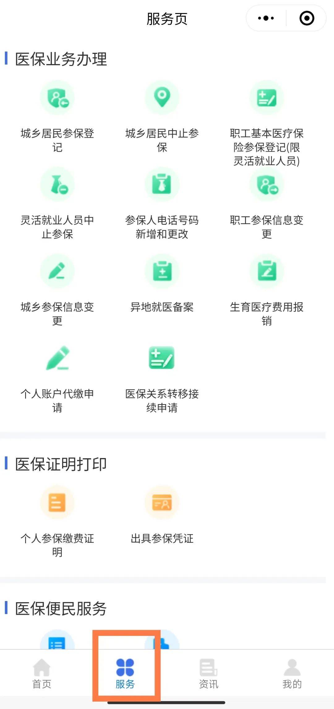温州最新医保卡绑定微信提现方法分析(最方便真实的温州医保卡绑定微信提现怎么操作方法)