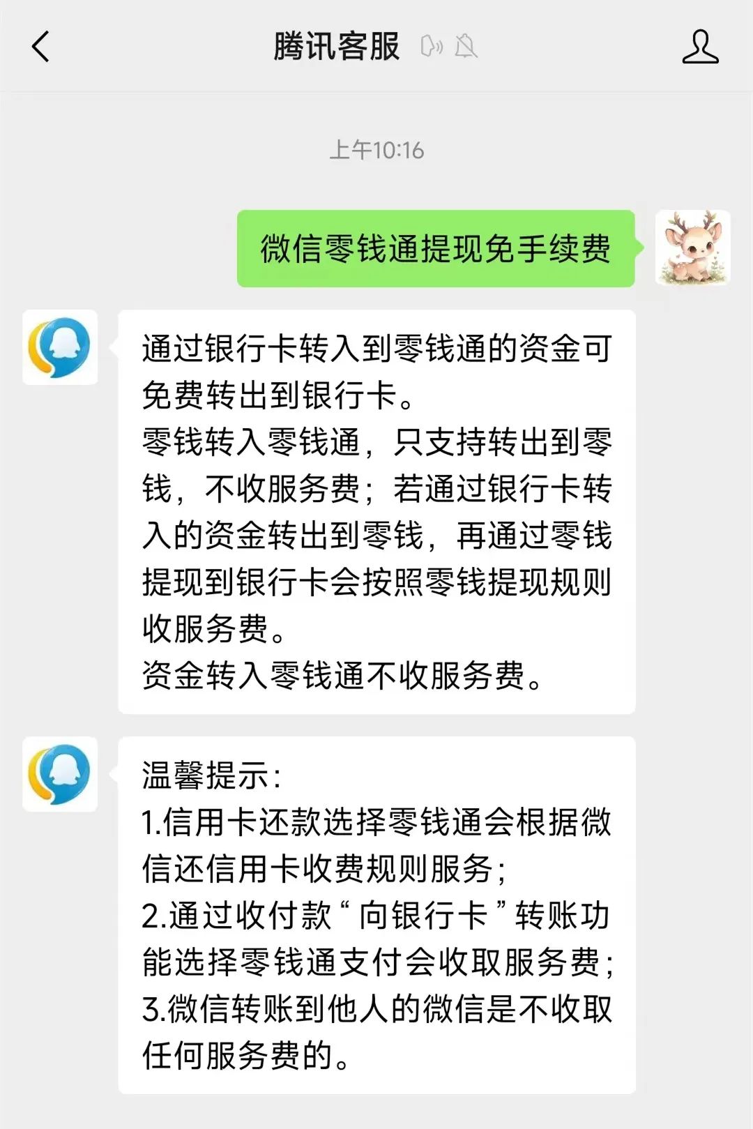 温州关于医保换现金秒到账微信手续费30的信息