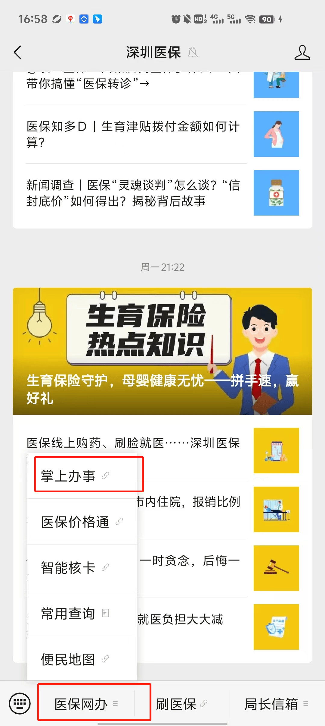 详细阅读:温州最新深圳医保个账清退方法分析(最方便真实的温州深圳医保个账清退为啥另外账号没钱方法) 温州最新深圳医保个账清退方法分析(最方便真实的温州深圳医保个账清退为啥另外账号没钱方法)