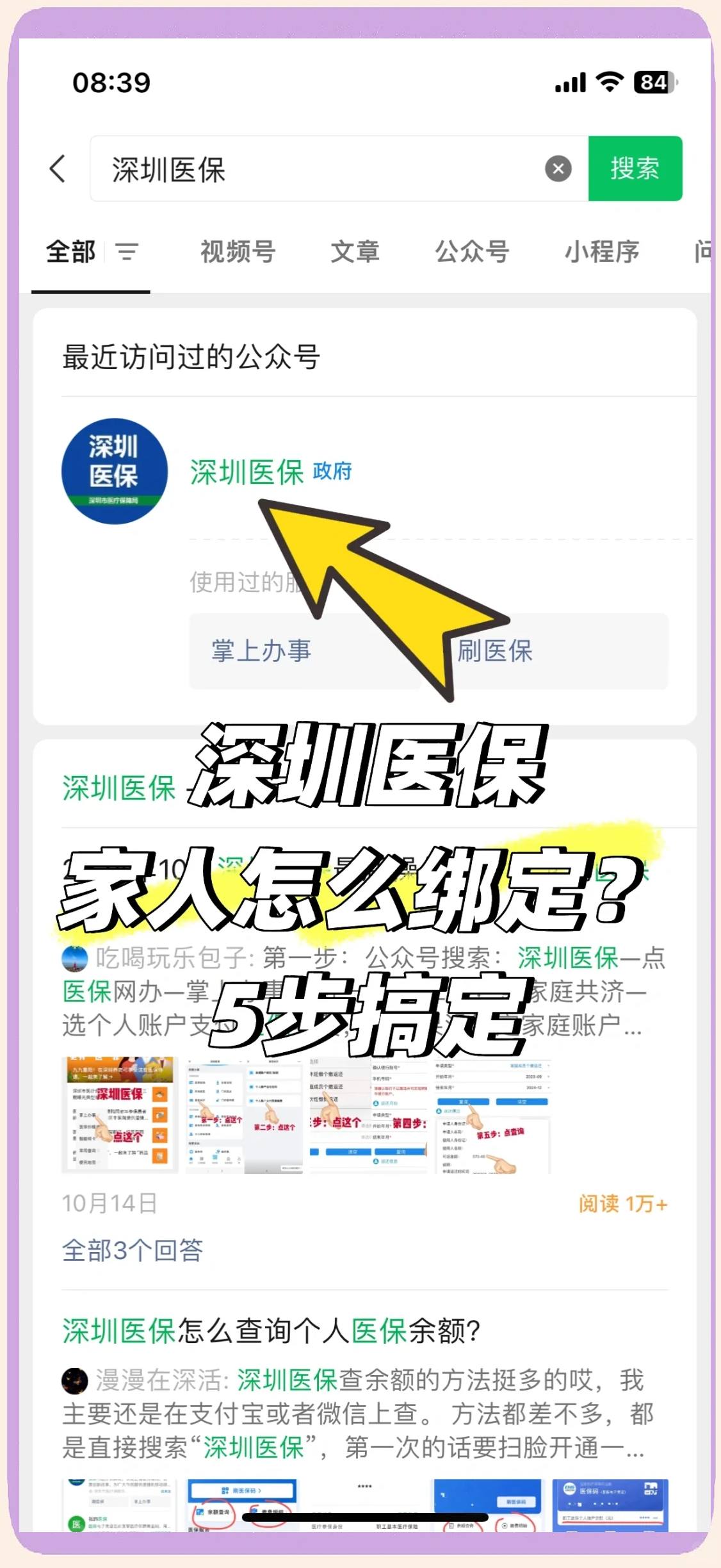 温州最新深圳医保提取方法分析(最方便真实的温州深圳医保提取代办方法)