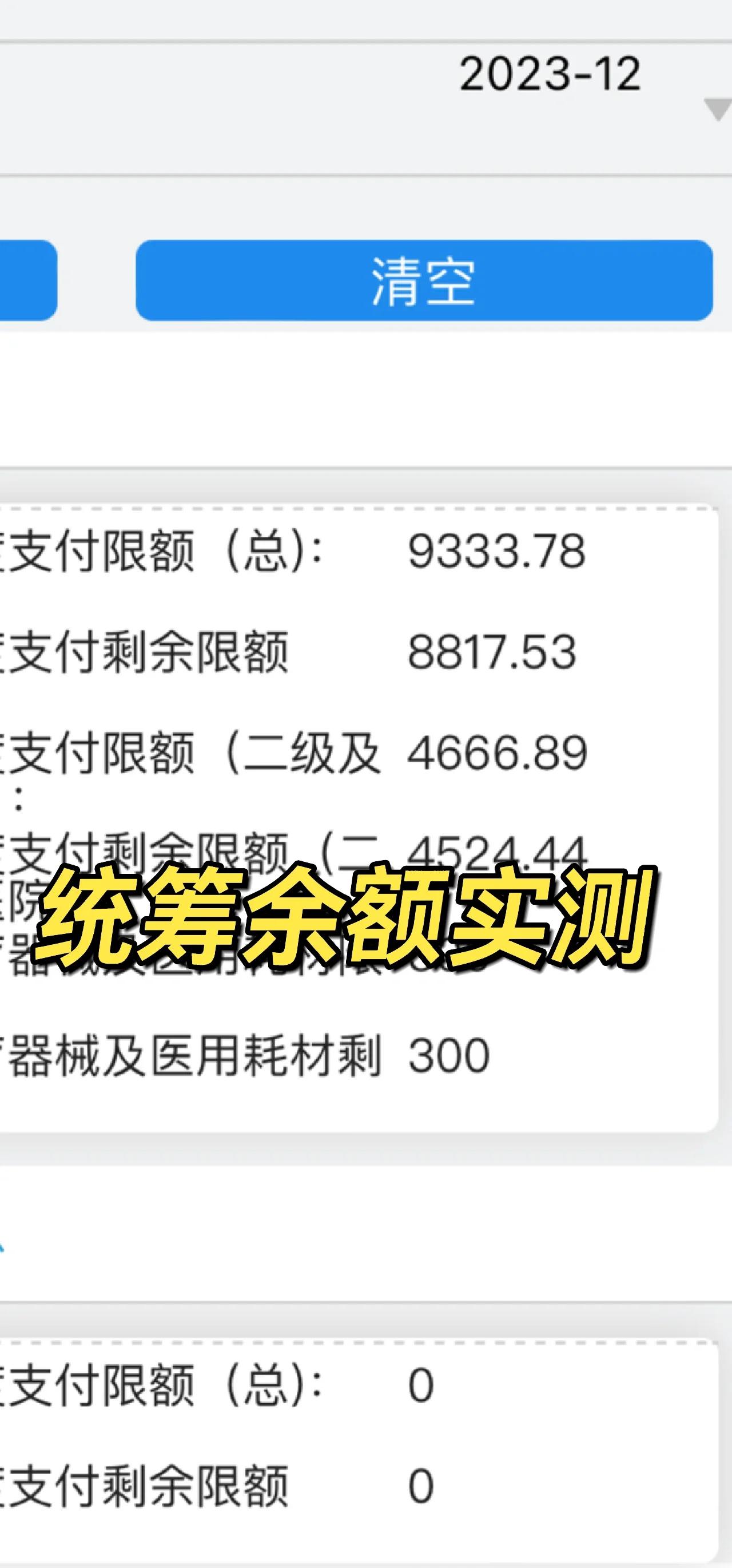 温州最新医保卡里统筹的钱会过期吗方法分析(最方便真实的温州医保统筹账户里的钱会用完吗方法)
