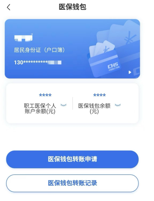 温州回收医保卡余额联系方式江苏的简单介绍