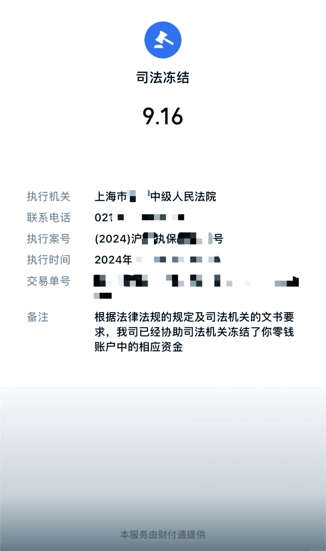 温州最新国家不允许冻结微信零钱了吗方法分析(最方便真实的温州司法冻结多久上门抓人方法)