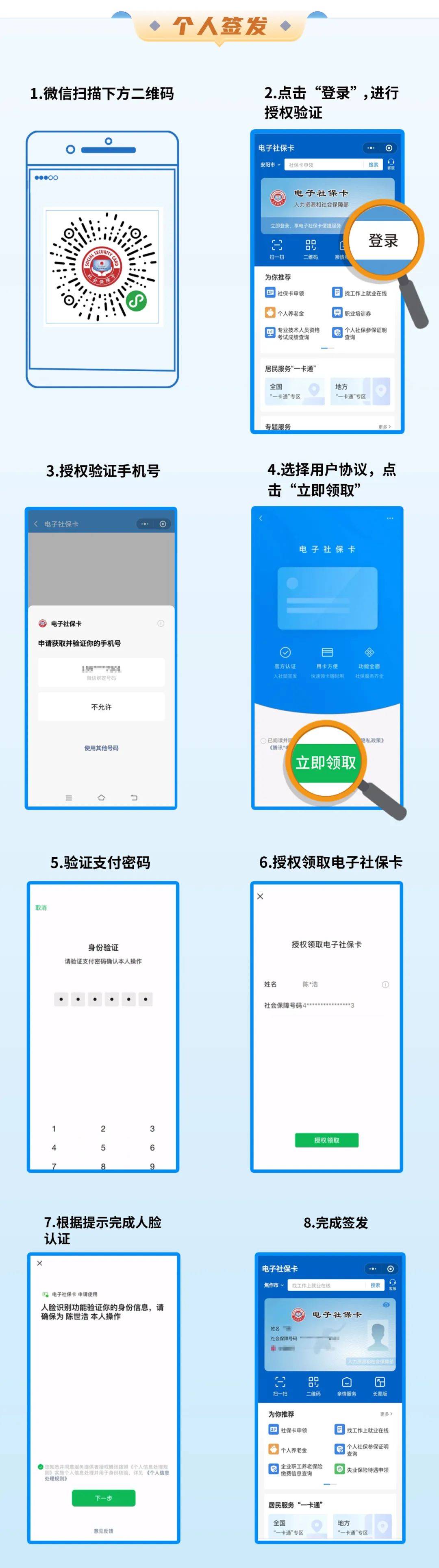 温州最新社保卡能不能在手机上激活方法分析(最方便真实的温州社保卡能不能在手机上激活金融功能方法)