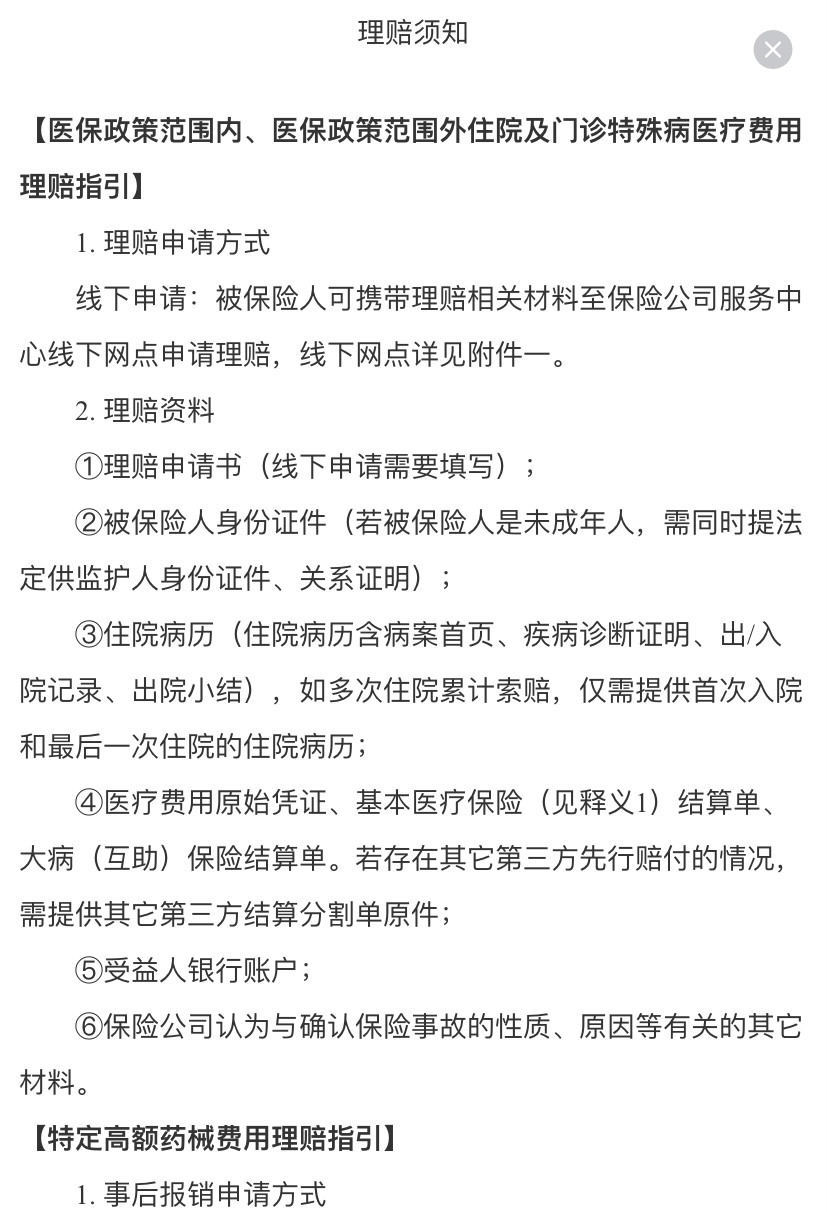 温州最新惠民保险怎么报销方法分析(最方便真实的温州昆明惠民保险怎么报销方法)