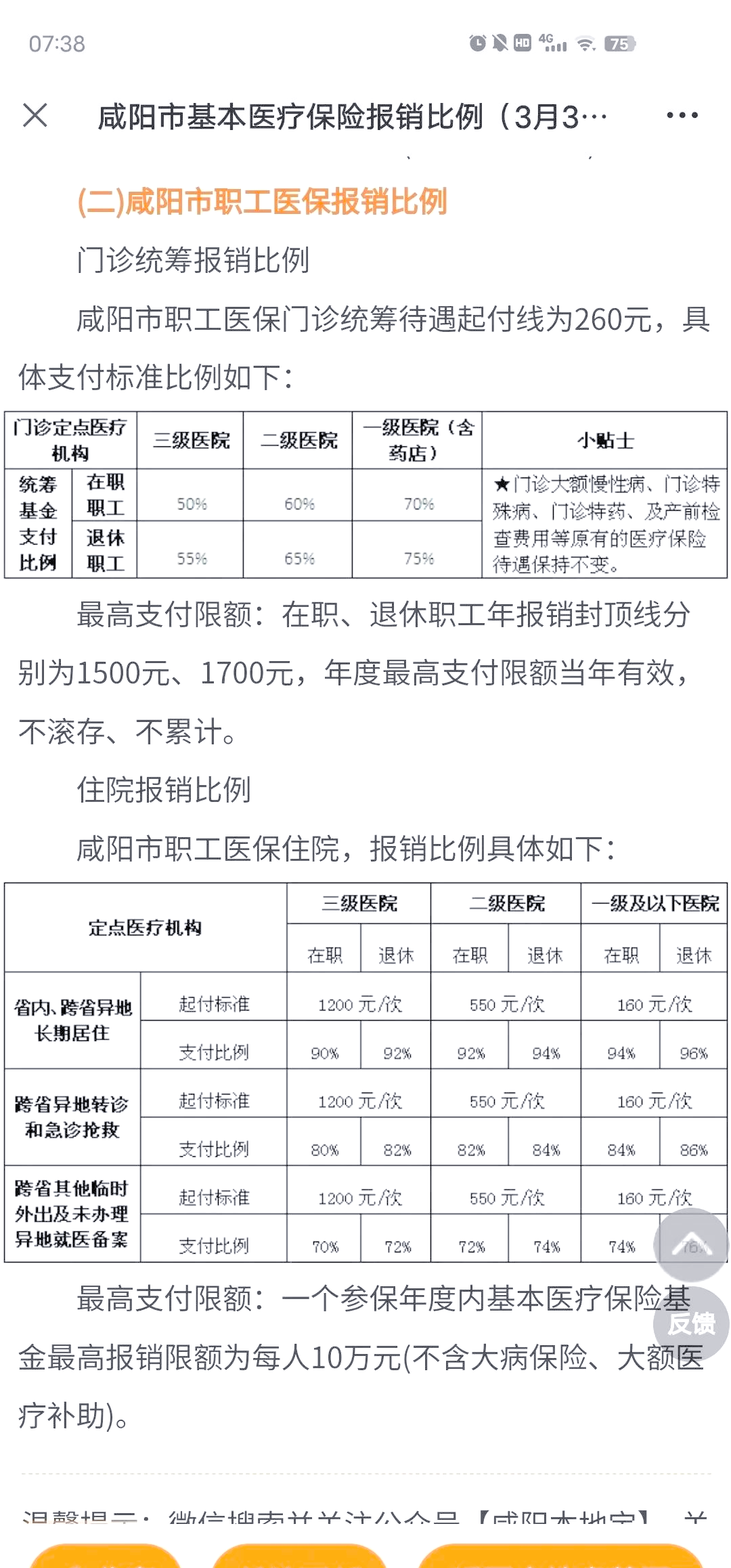 温州最新医院报销80%计算公式方法分析(最方便真实的温州医院报销几成怎么计算方法)