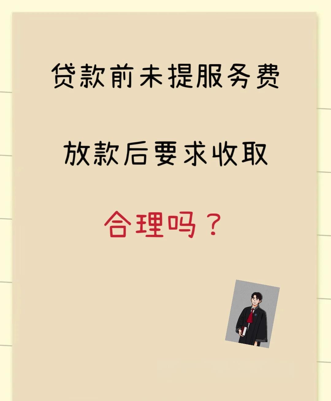 温州最新贷款服务费15%违法吗方法分析(最方便真实的温州贷款服务费多少钱方法)