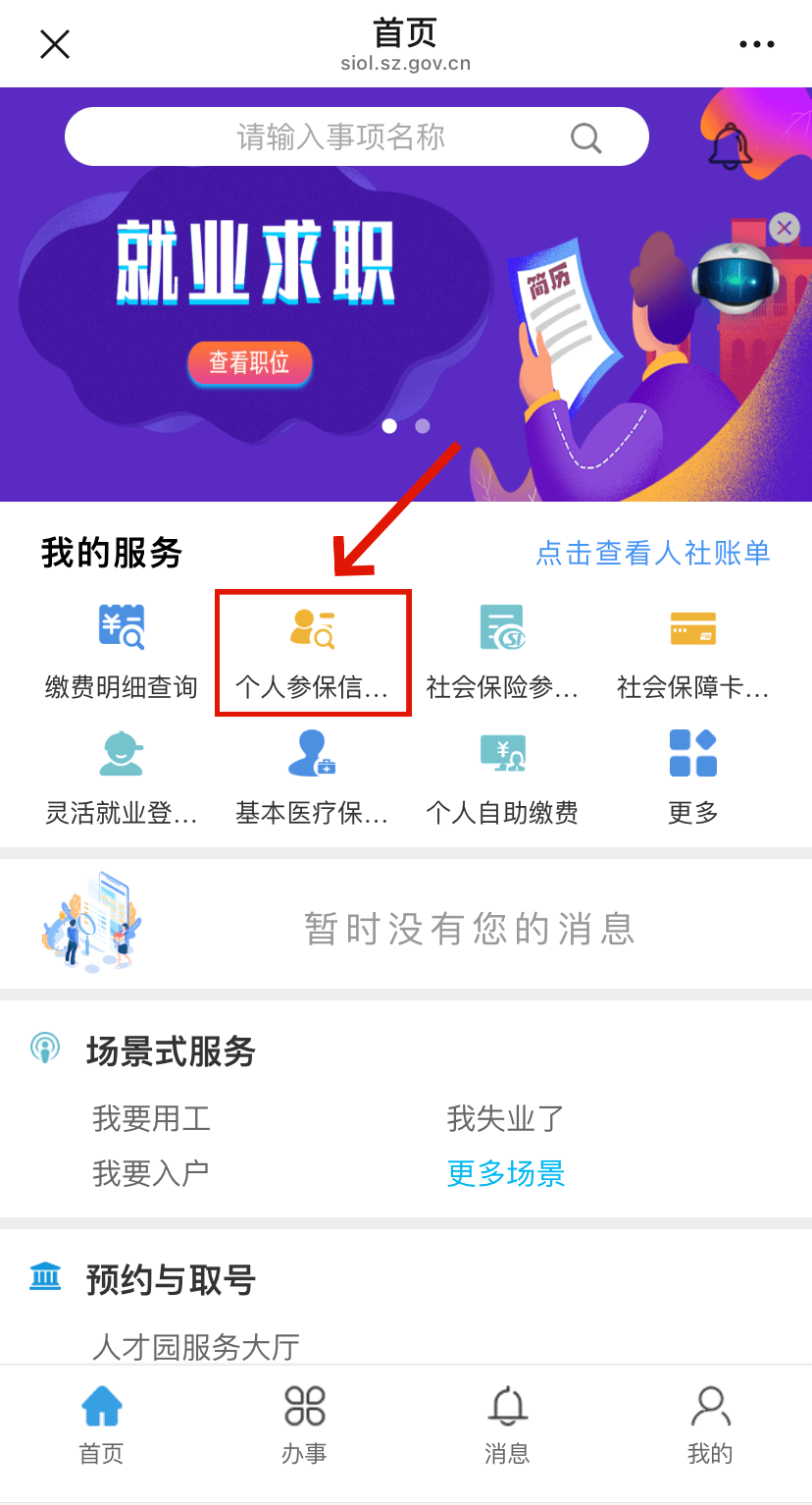 温州最新24小时套社保卡微信方法分析(最方便真实的温州24小时套社保卡 微信方法)